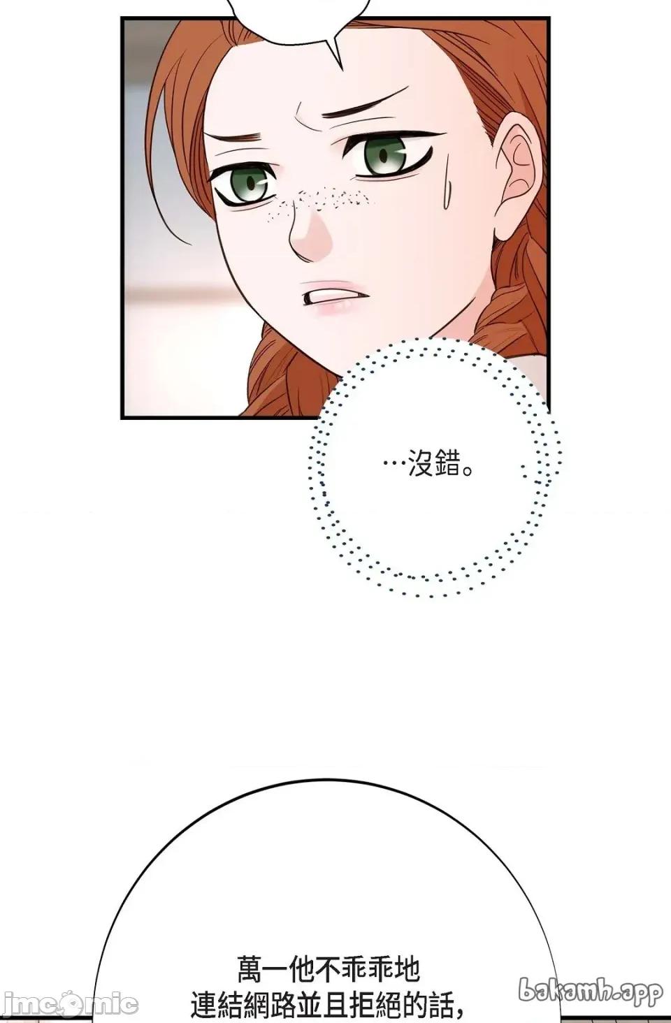 冇有出口 冇有出口 - 第85話 第40页