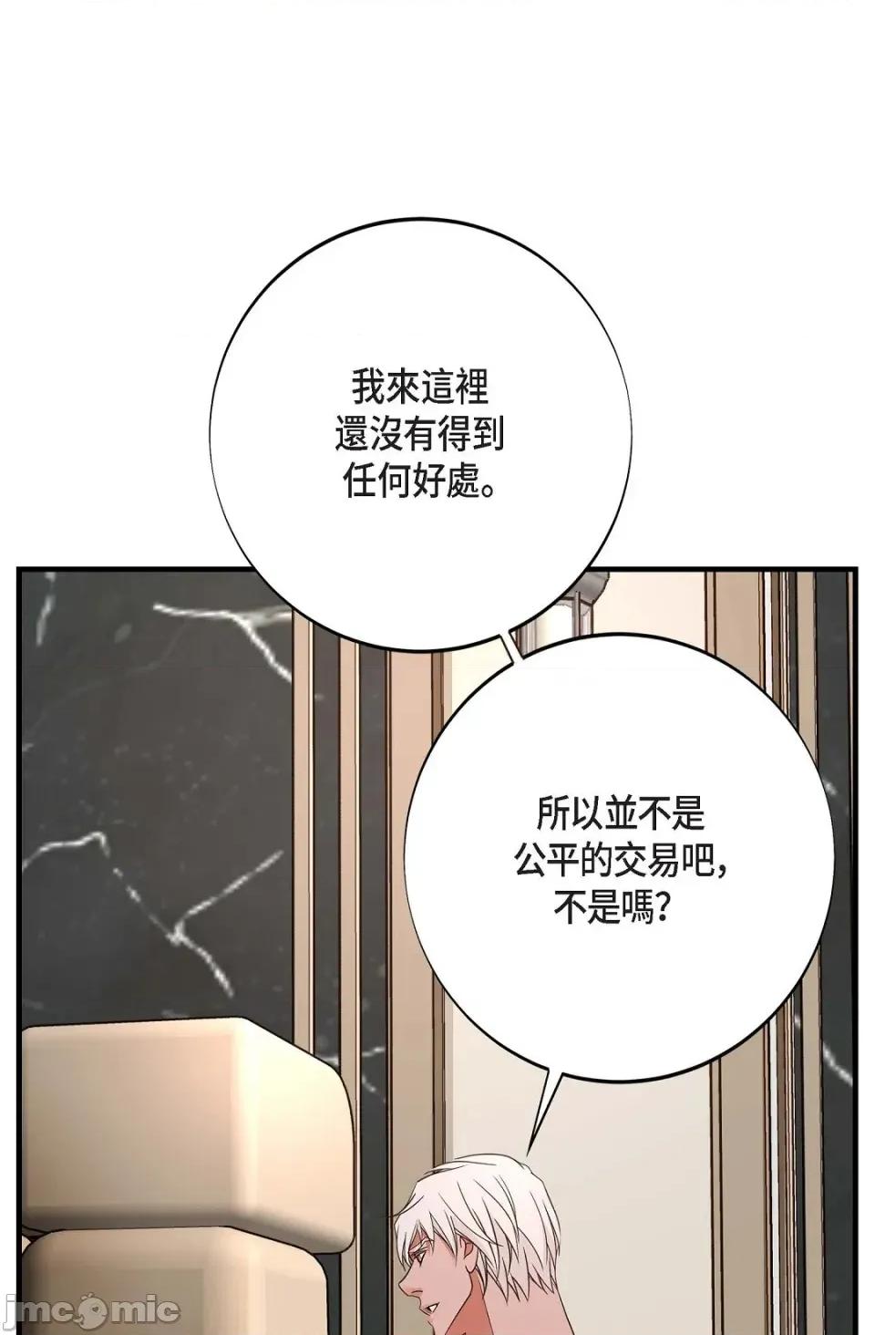 冇有出口 冇有出口 - 第85話 第49页