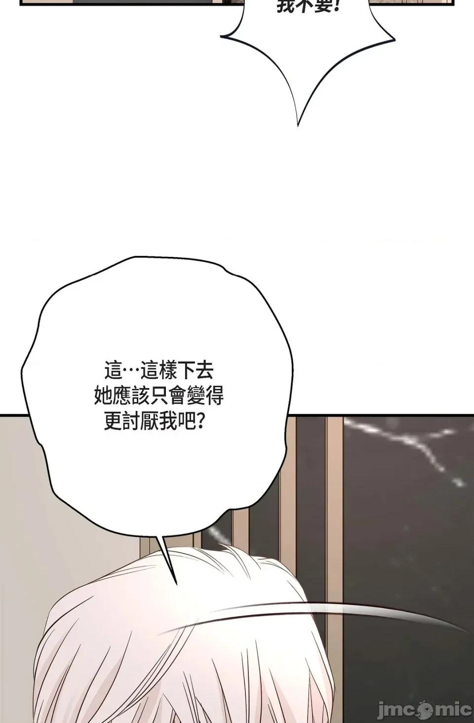 冇有出口 冇有出口 - 第85話 第61页