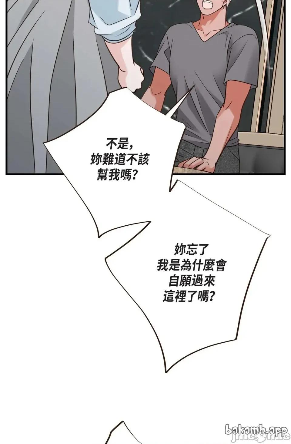 冇有出口 冇有出口 - 第85話 第65页