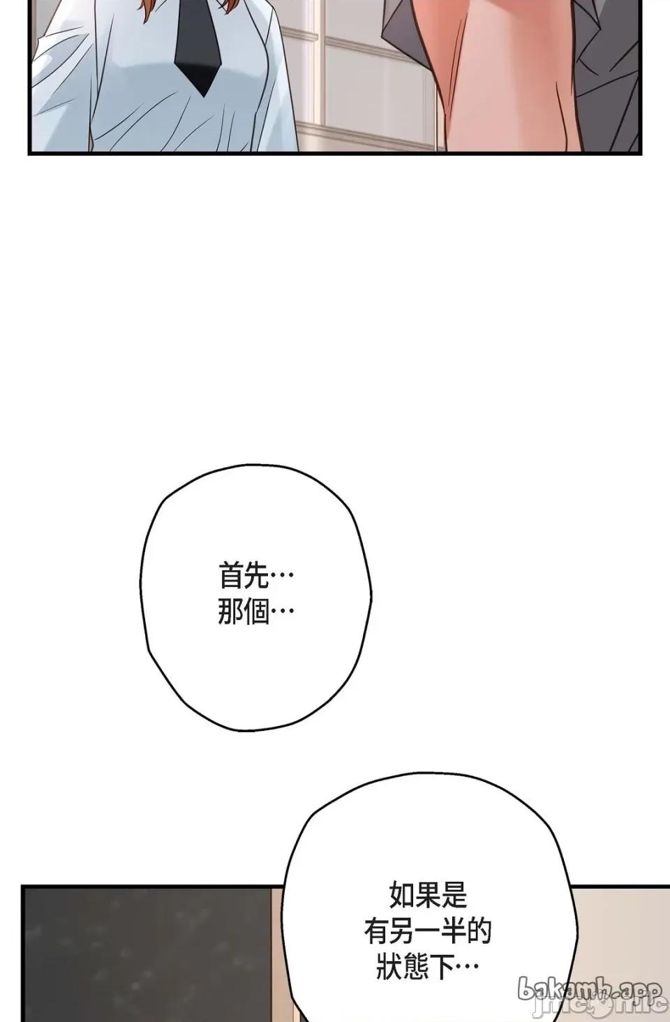 冇有出口 冇有出口 - 第85話 第67页