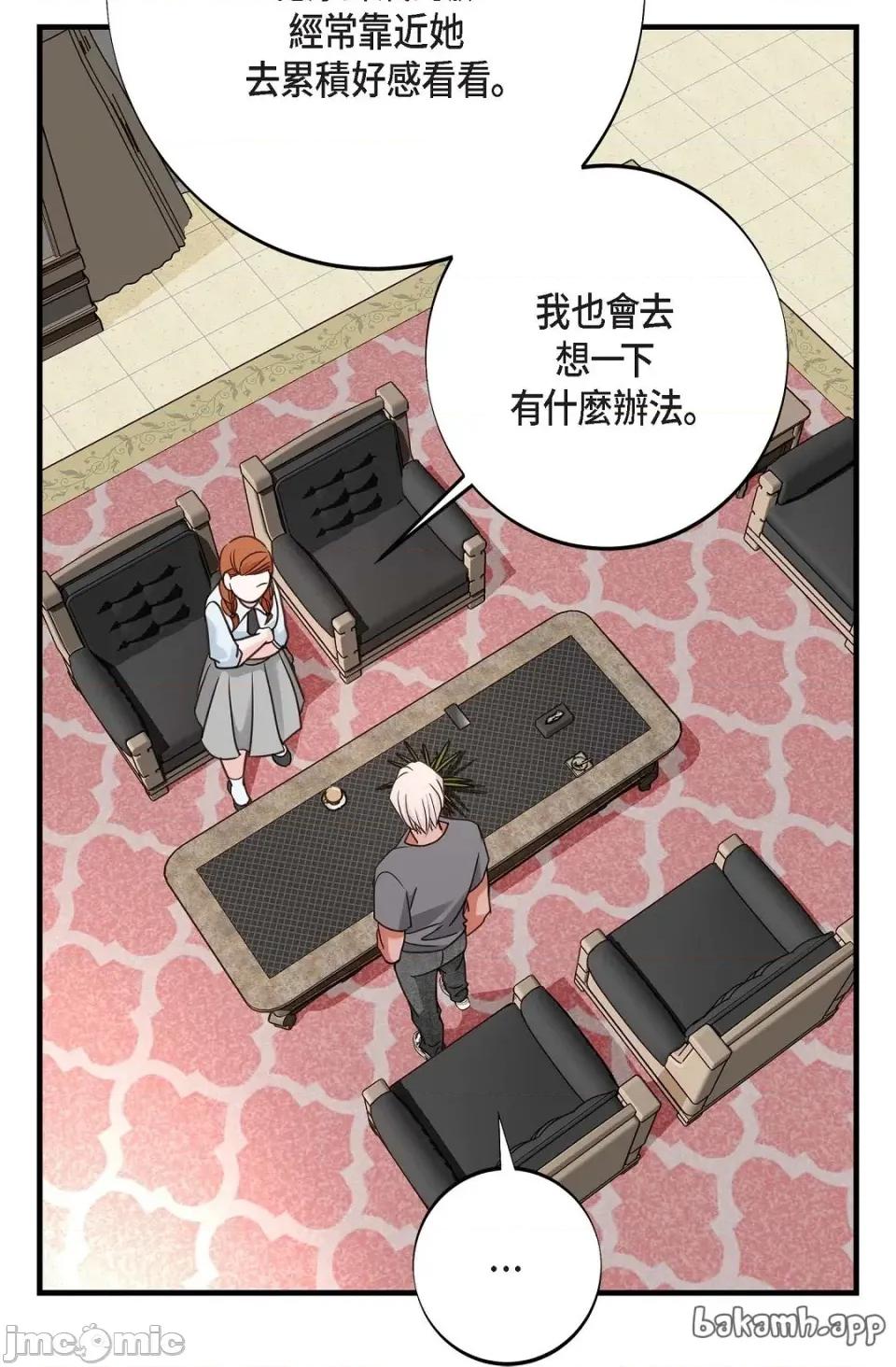 冇有出口 冇有出口 - 第85話 第72页