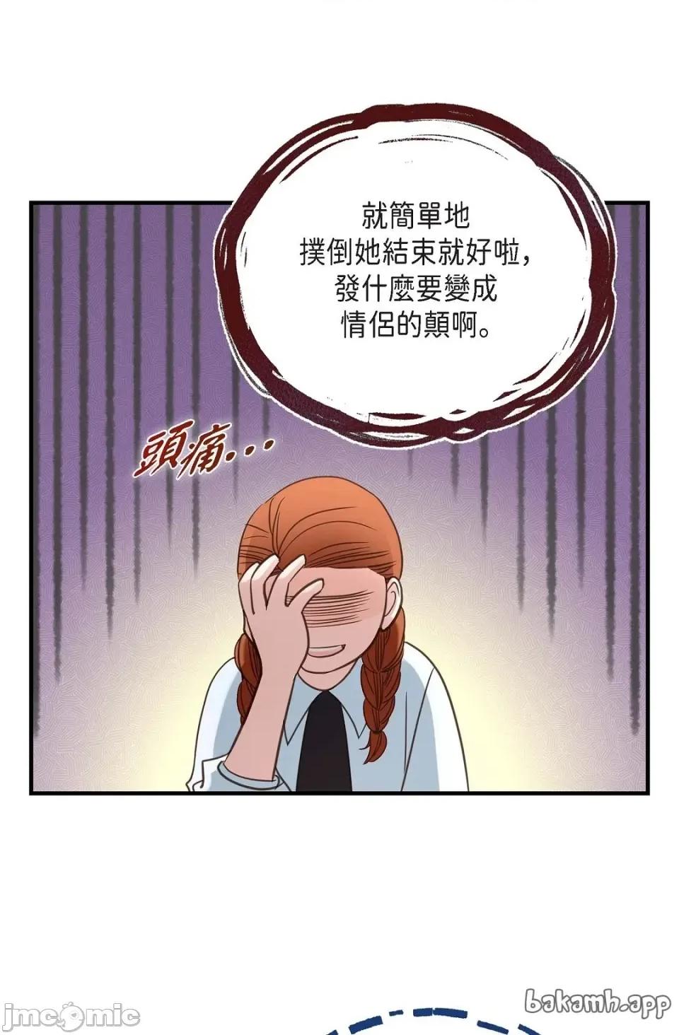 冇有出口 冇有出口 - 第85話 第75页