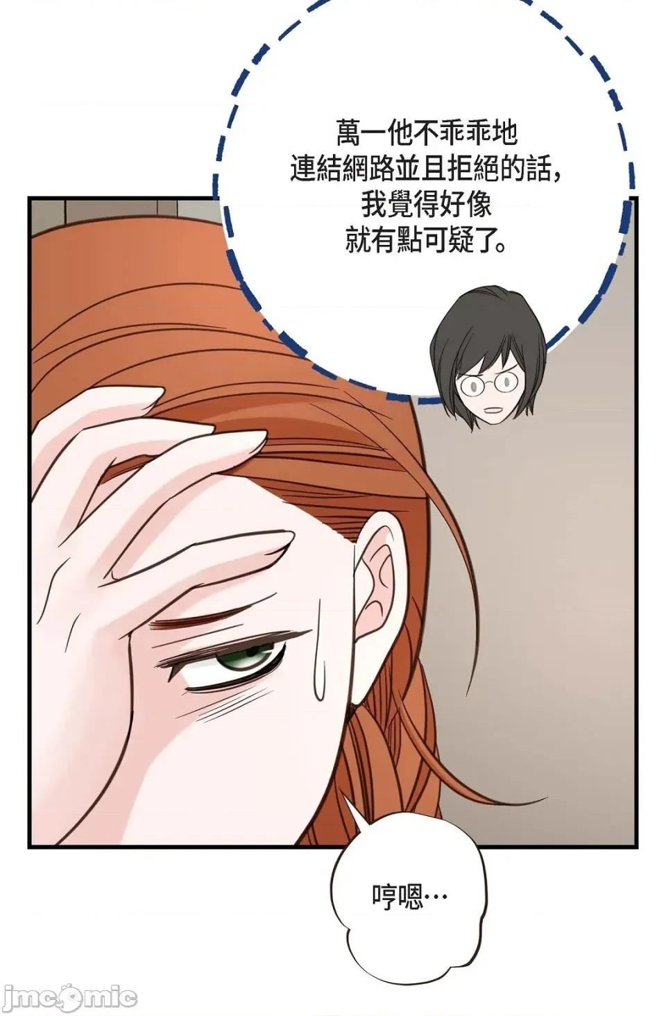 冇有出口 冇有出口 - 第85話 第76页