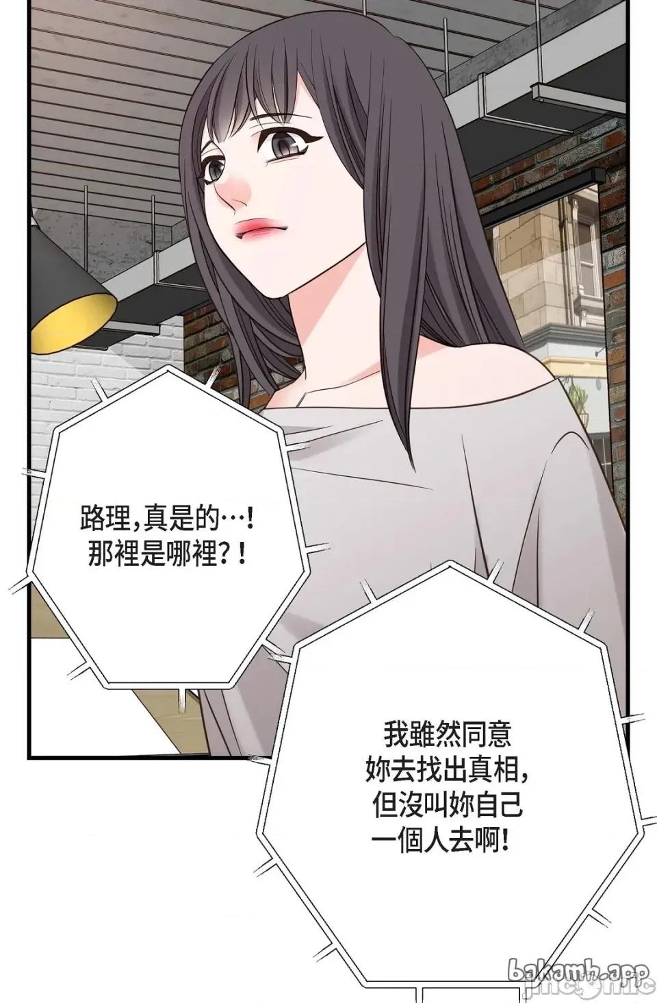 冇有出口 冇有出口 - 第85話 第86页