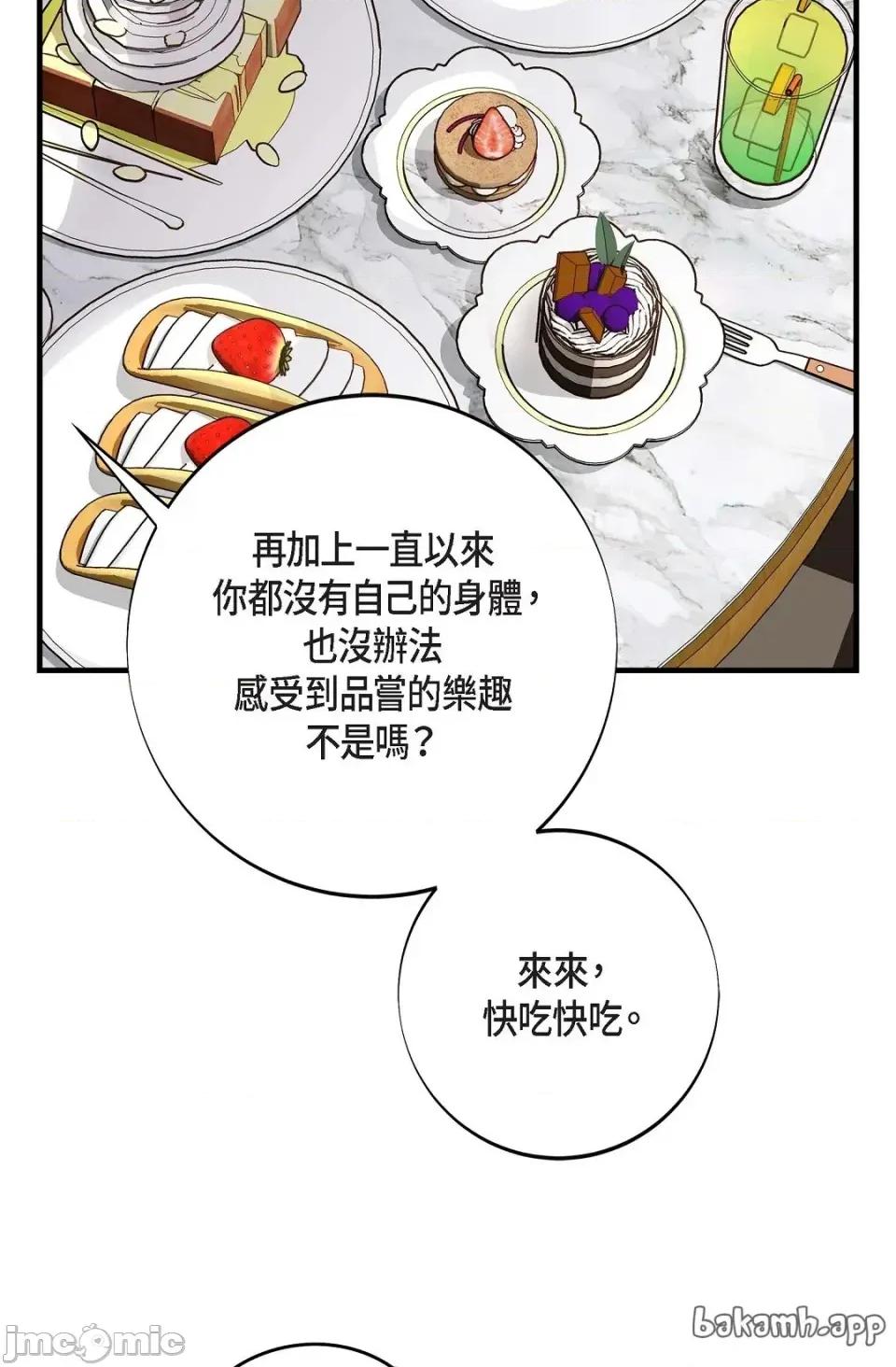 冇有出口 冇有出口 - 第86話 第10页