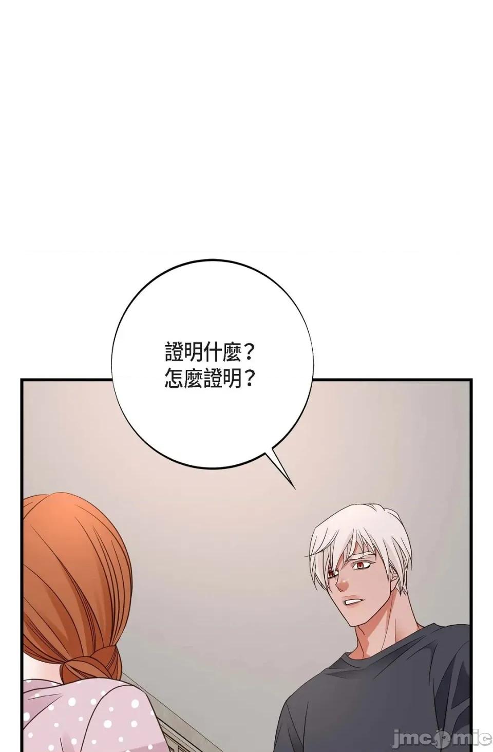 冇有出口 冇有出口 - 第86話 第29页