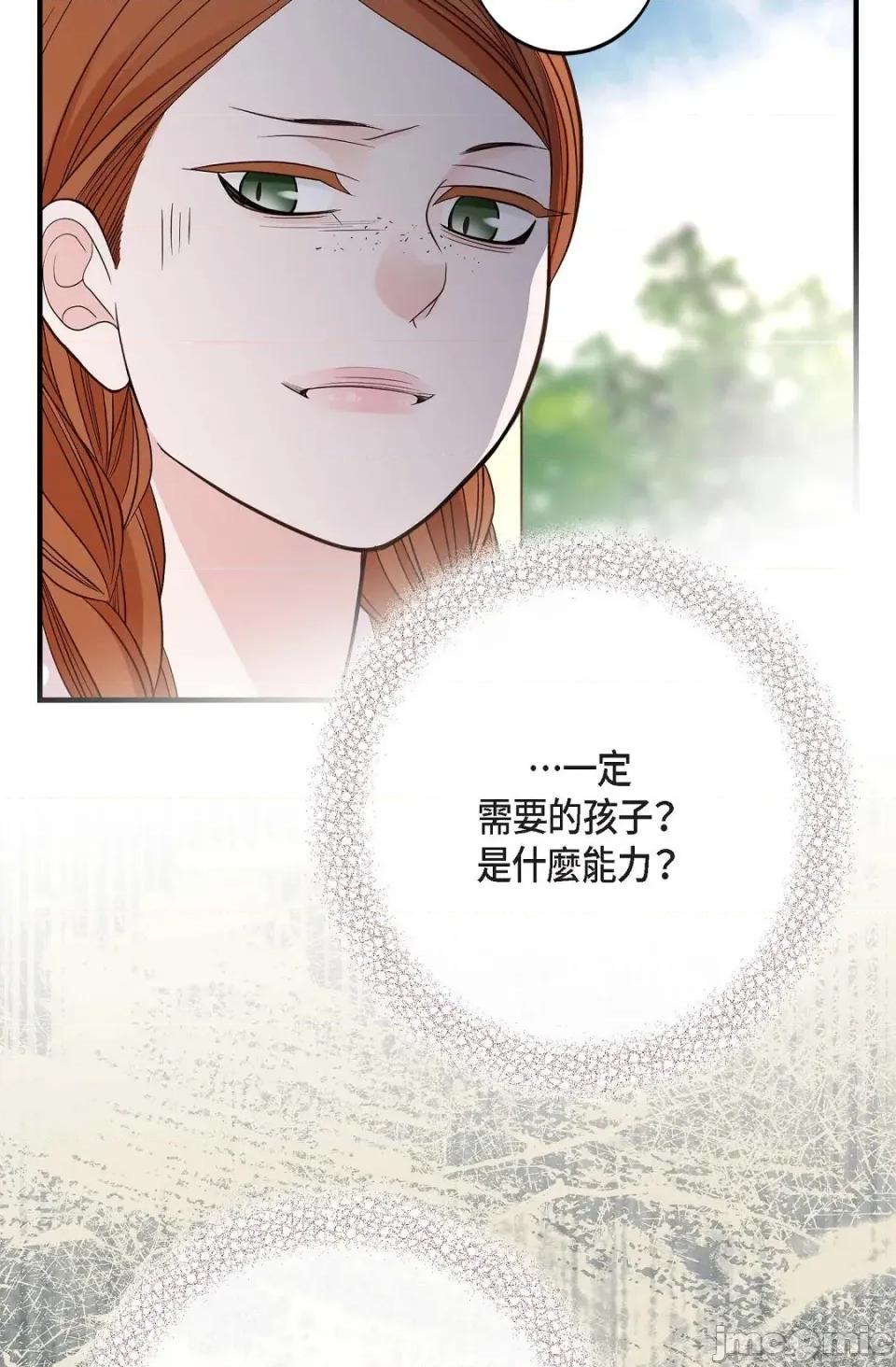 冇有出口 冇有出口 - 第86話 第45页