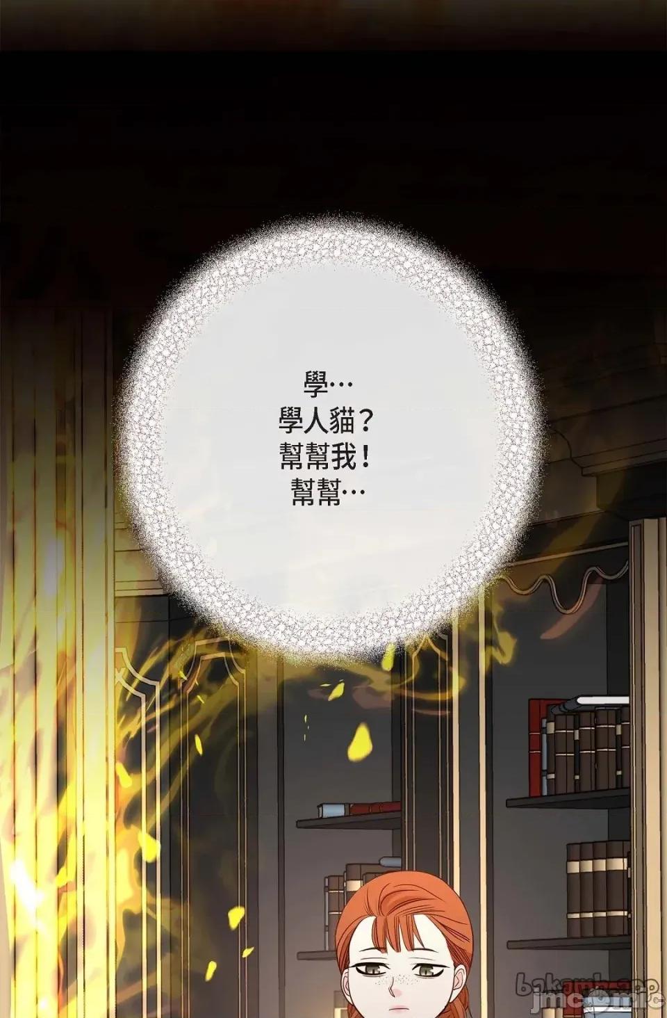 冇有出口 冇有出口 - 第86話 第68页