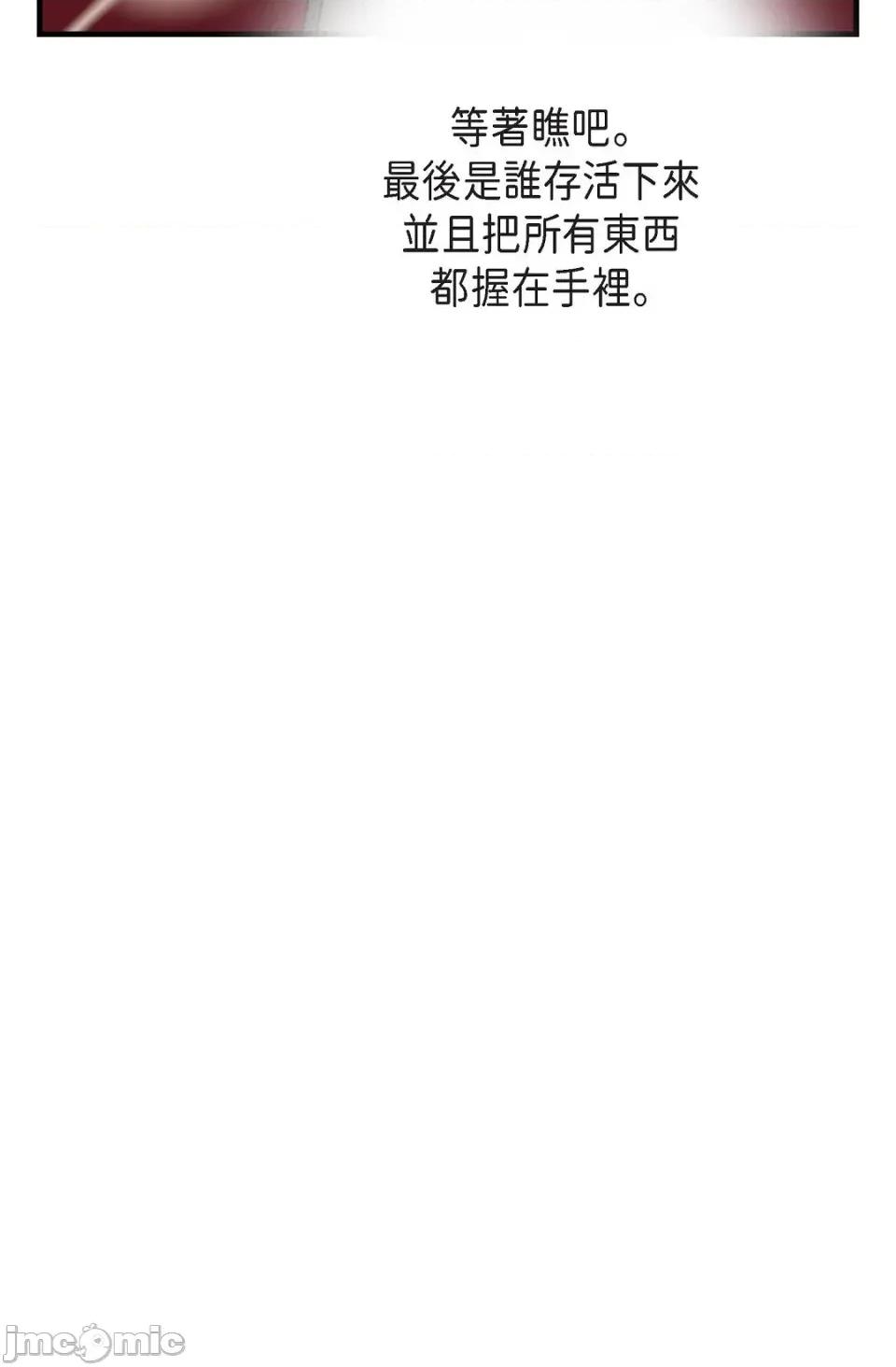 冇有出口 冇有出口 - 第86話 第80页