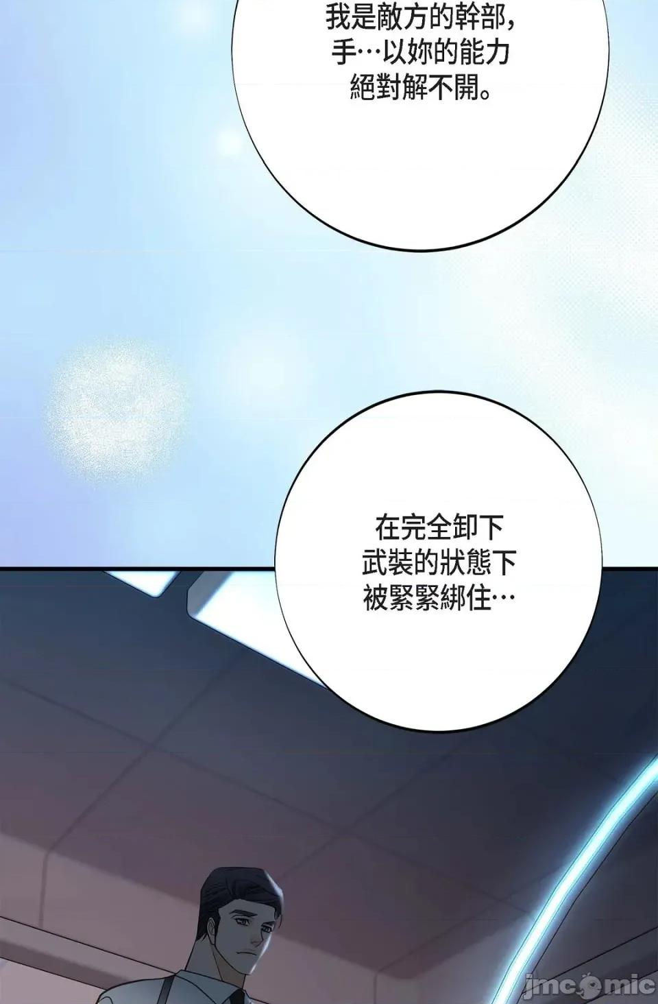 冇有出口 冇有出口 - 第87話 第60页