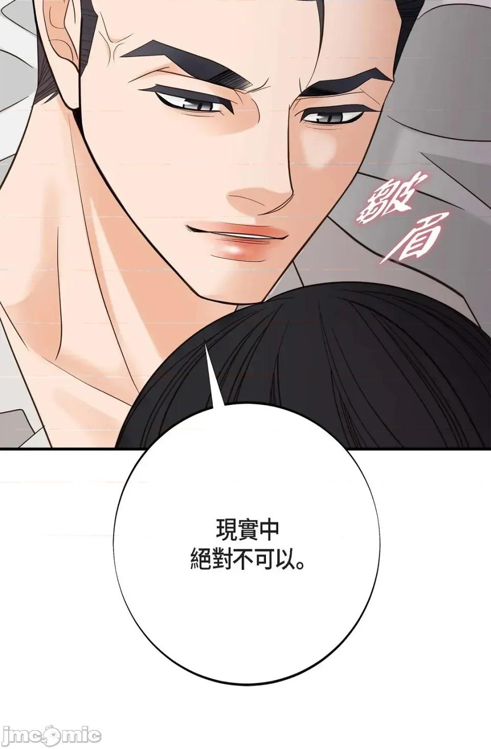 冇有出口 冇有出口-第88話 第45页