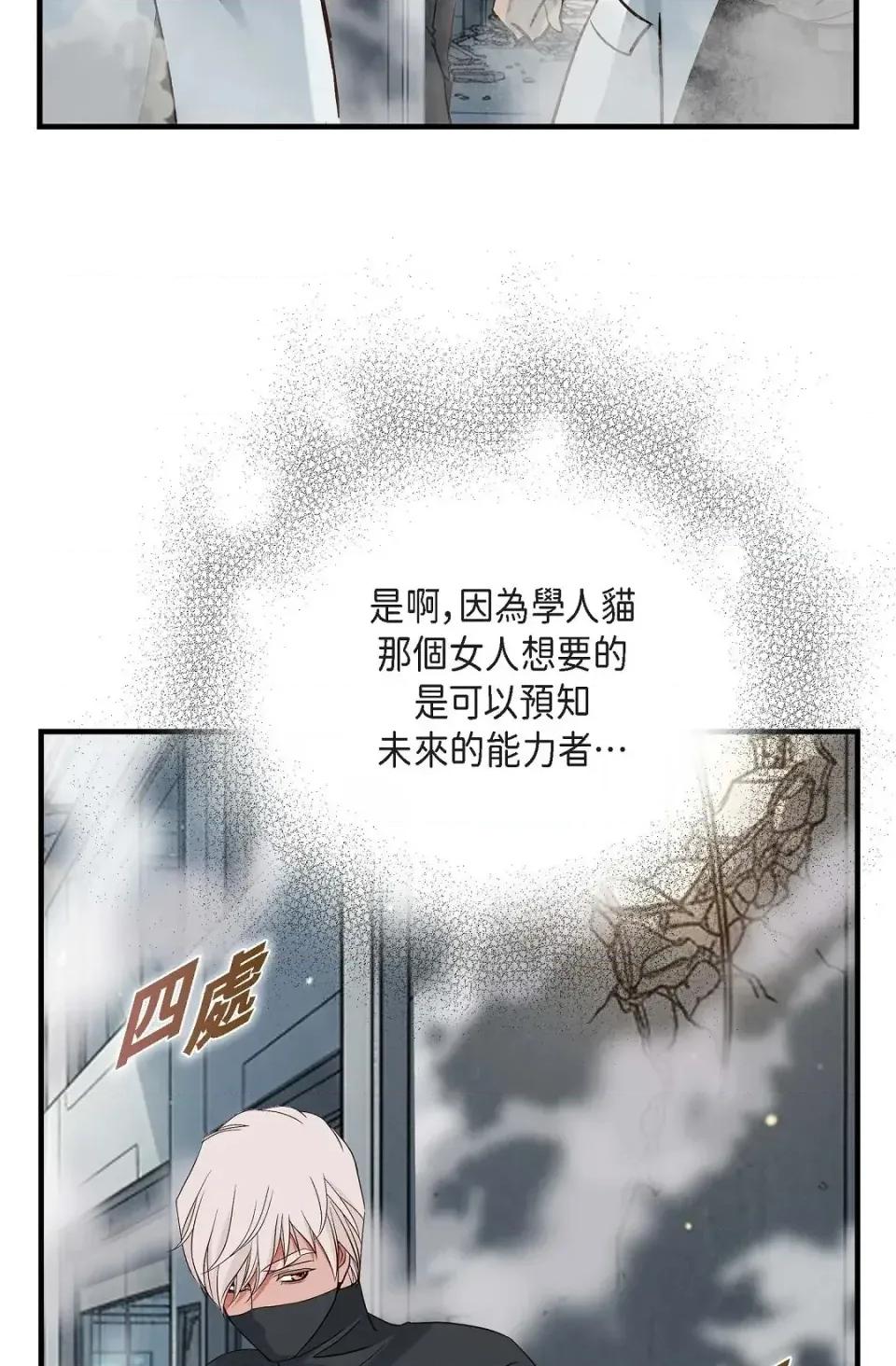 冇有出口 冇有出口-第88話 第64页