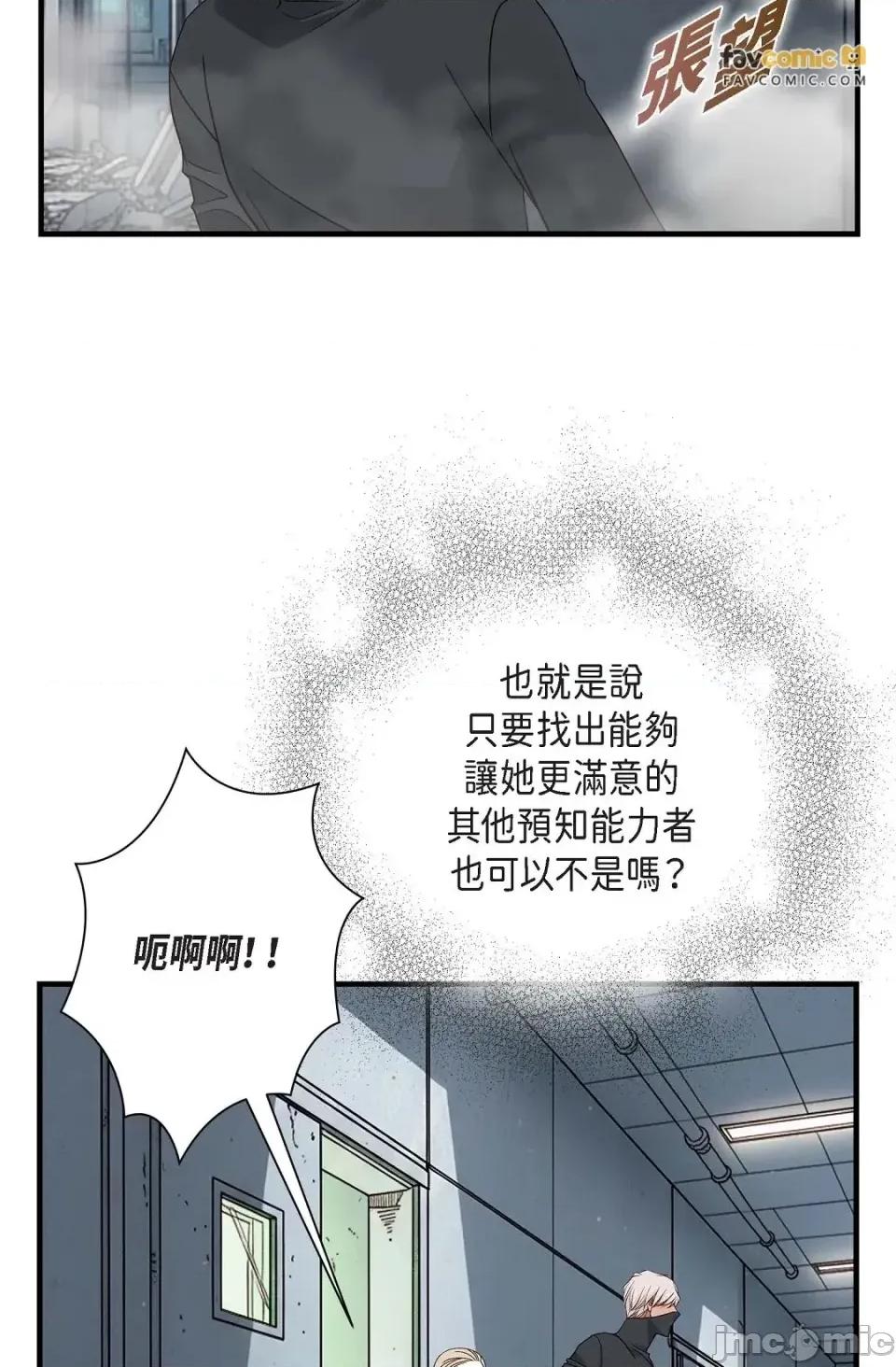 冇有出口 冇有出口-第88話 第65页