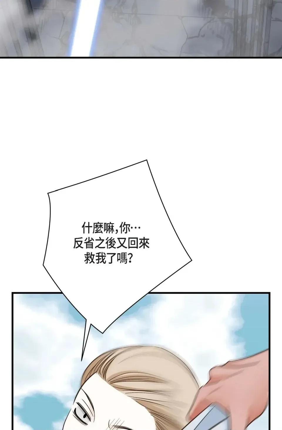 冇有出口 冇有出口-第88話 第68页