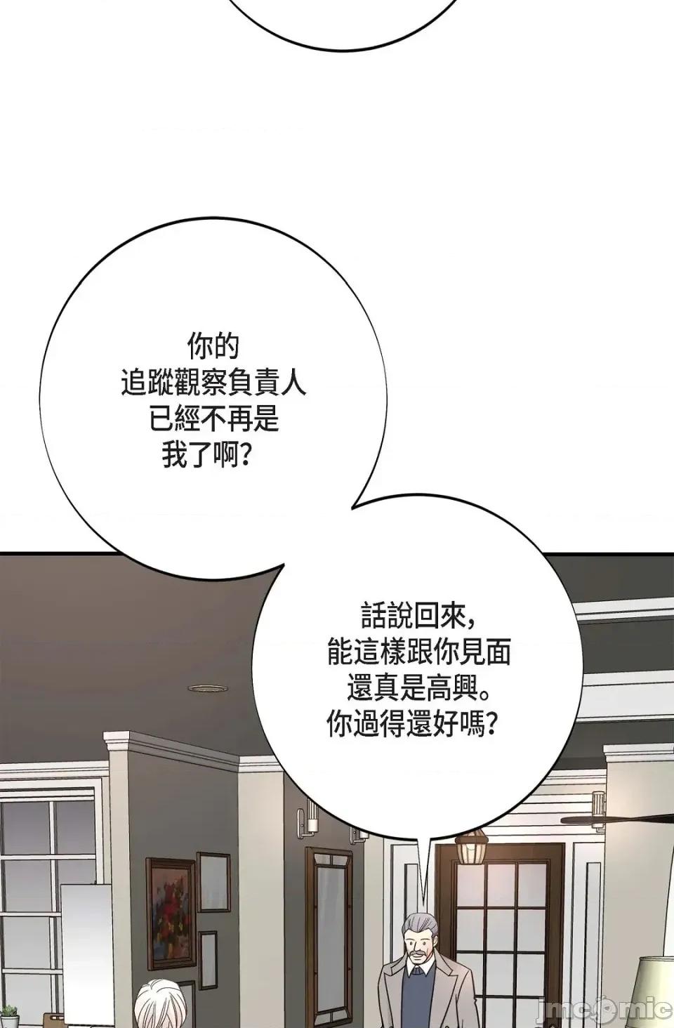 冇有出口 冇有出口-第88話 第80页