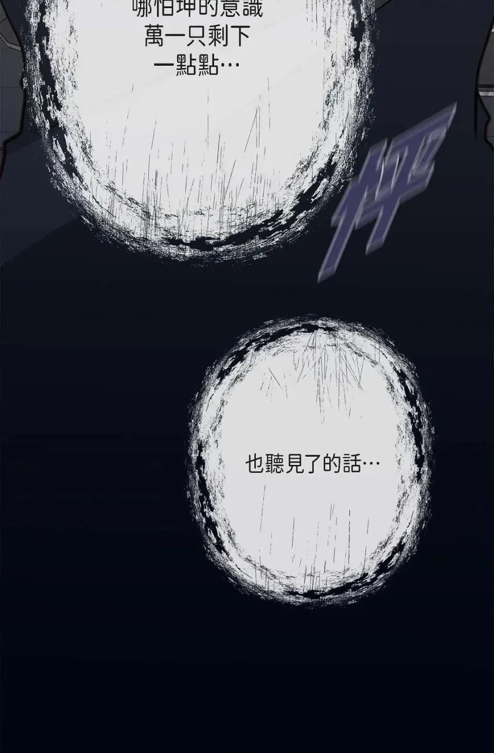 冇有出口 冇有出口-第88話 第109页