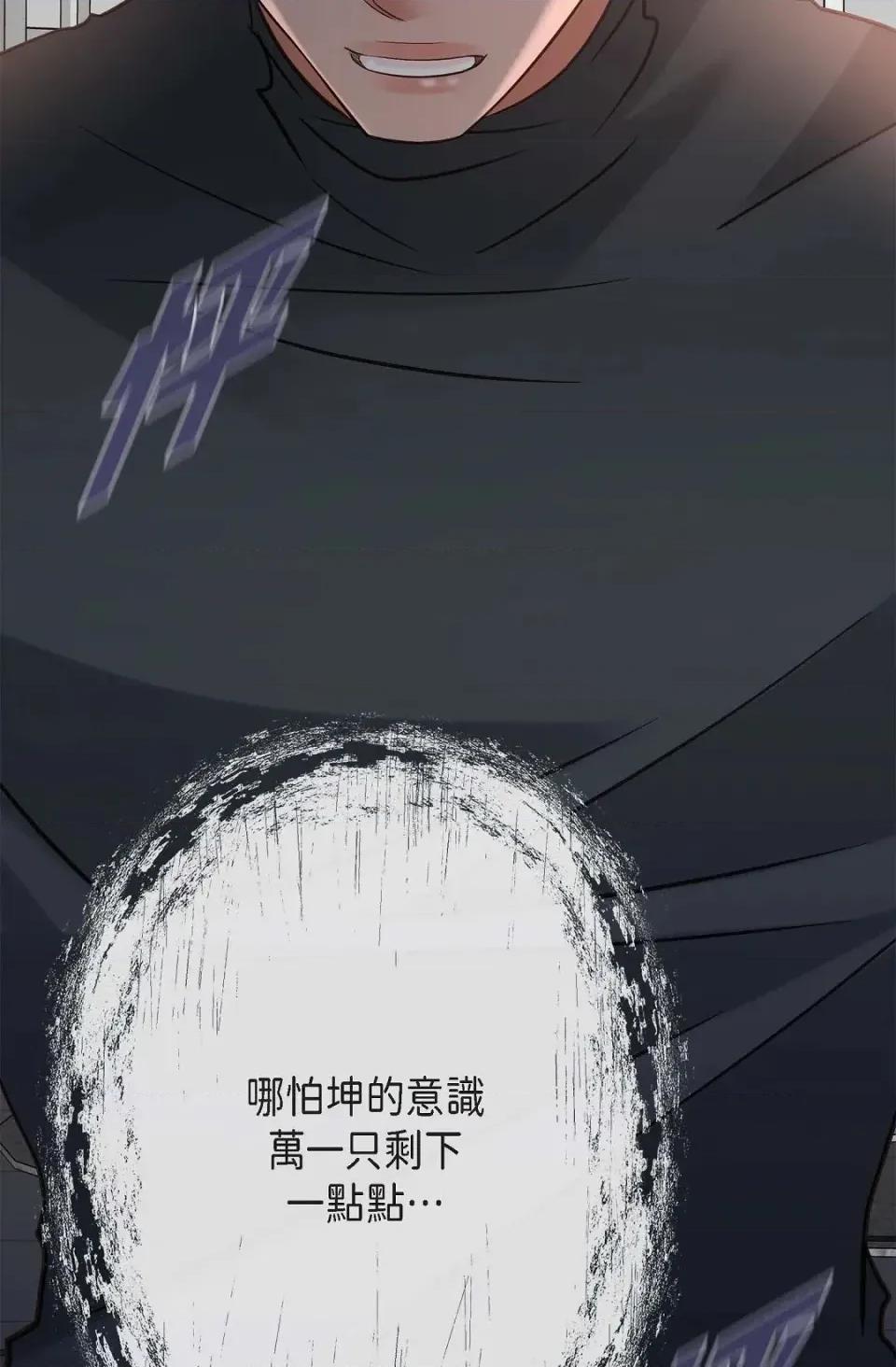 冇有出口 冇有出口-第89話 第3页