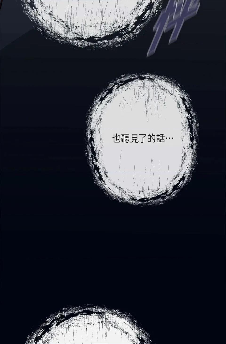 冇有出口 冇有出口-第89話 第4页