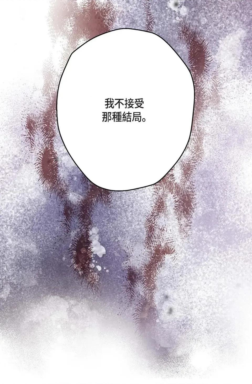 冇有出口 冇有出口-第89話 第43页