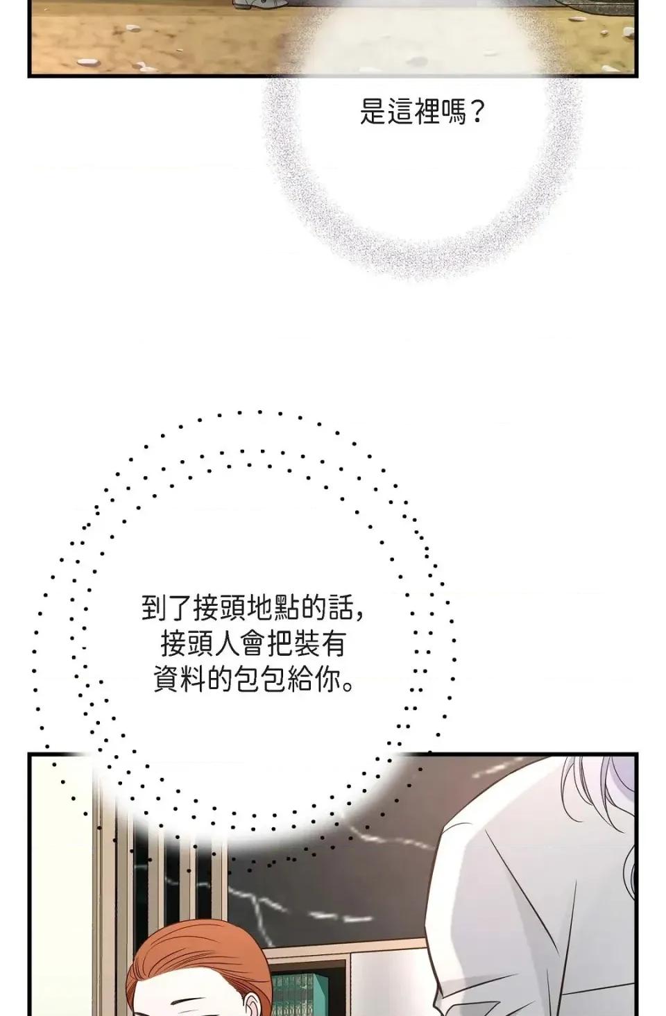 冇有出口 冇有出口-第89話 第47页