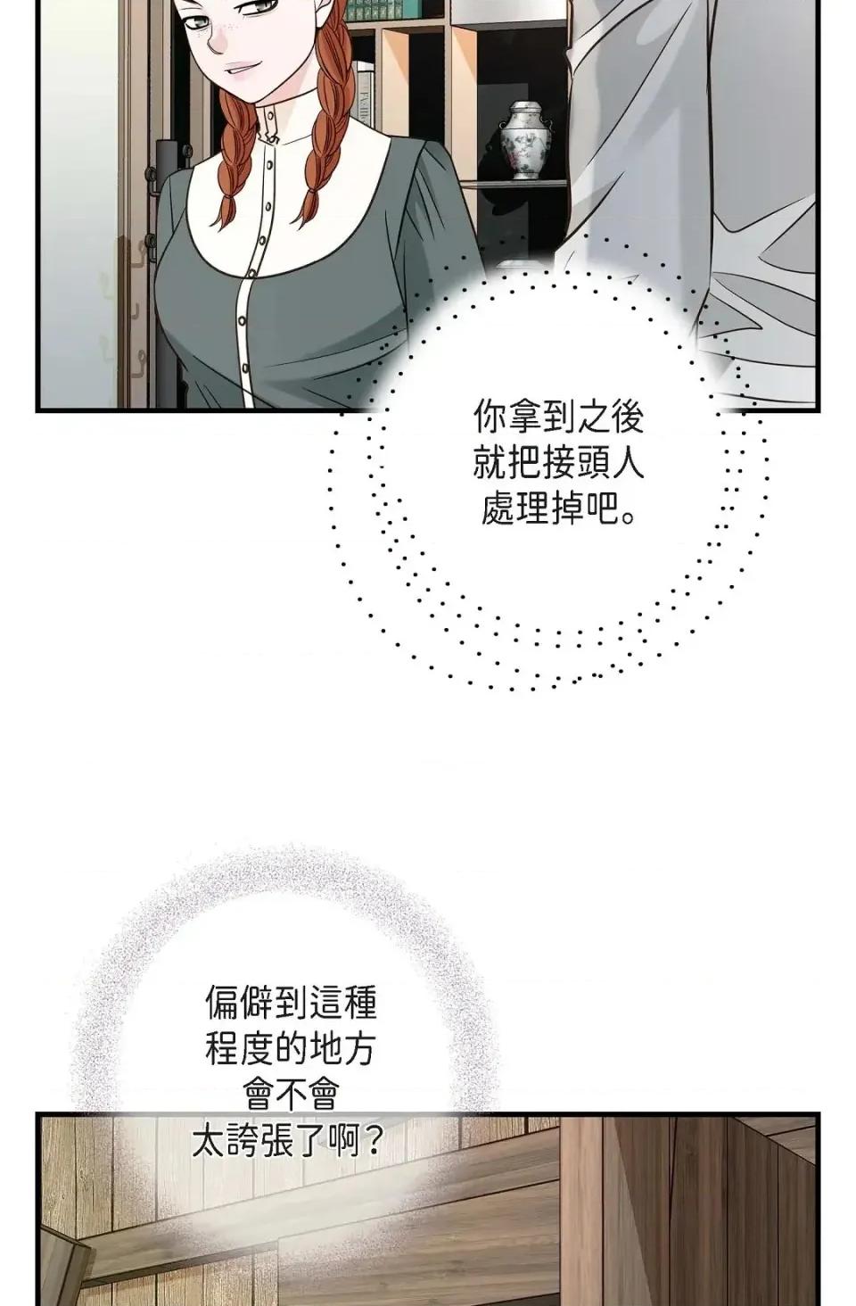 冇有出口 冇有出口-第89話 第48页
