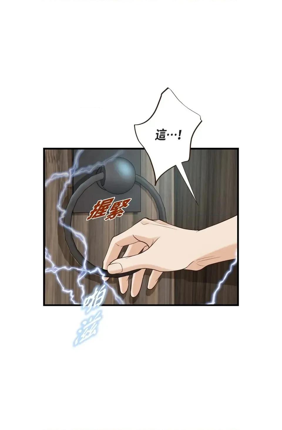冇有出口 冇有出口-第89話 第53页