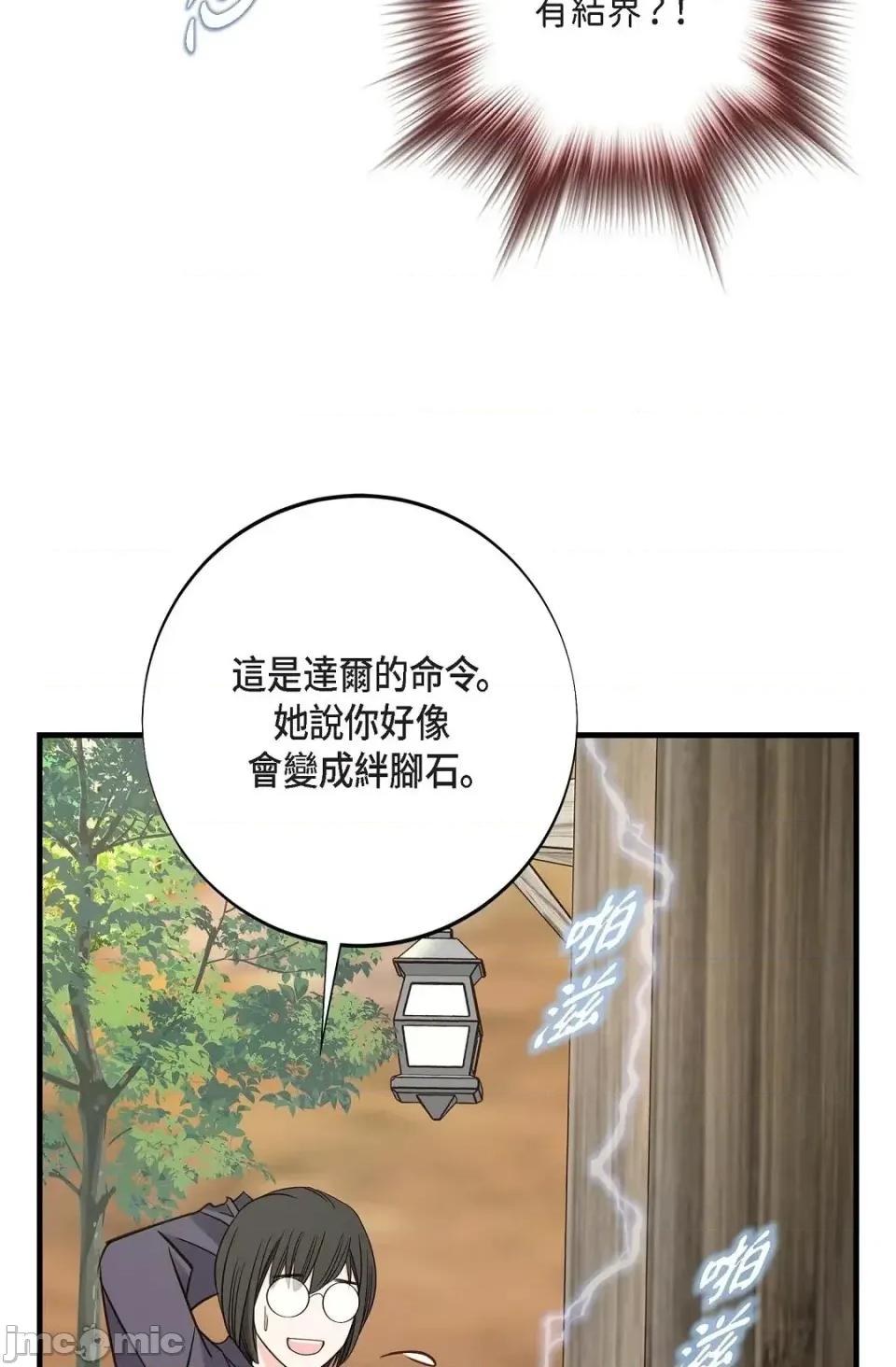 冇有出口 冇有出口-第89話 第60页