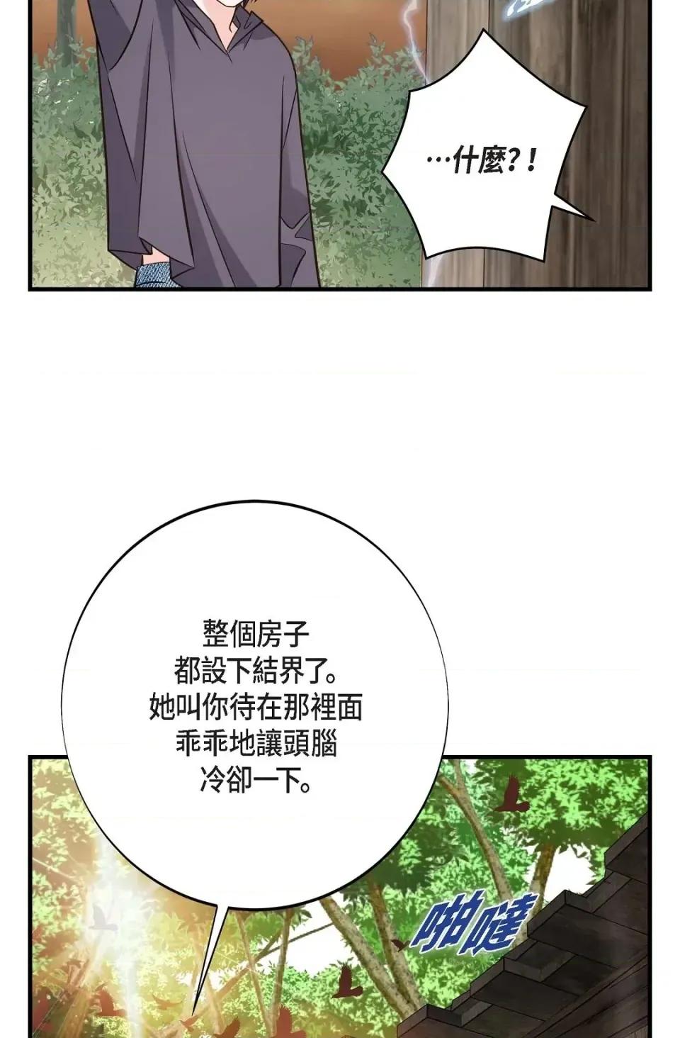 冇有出口 冇有出口-第89話 第61页
