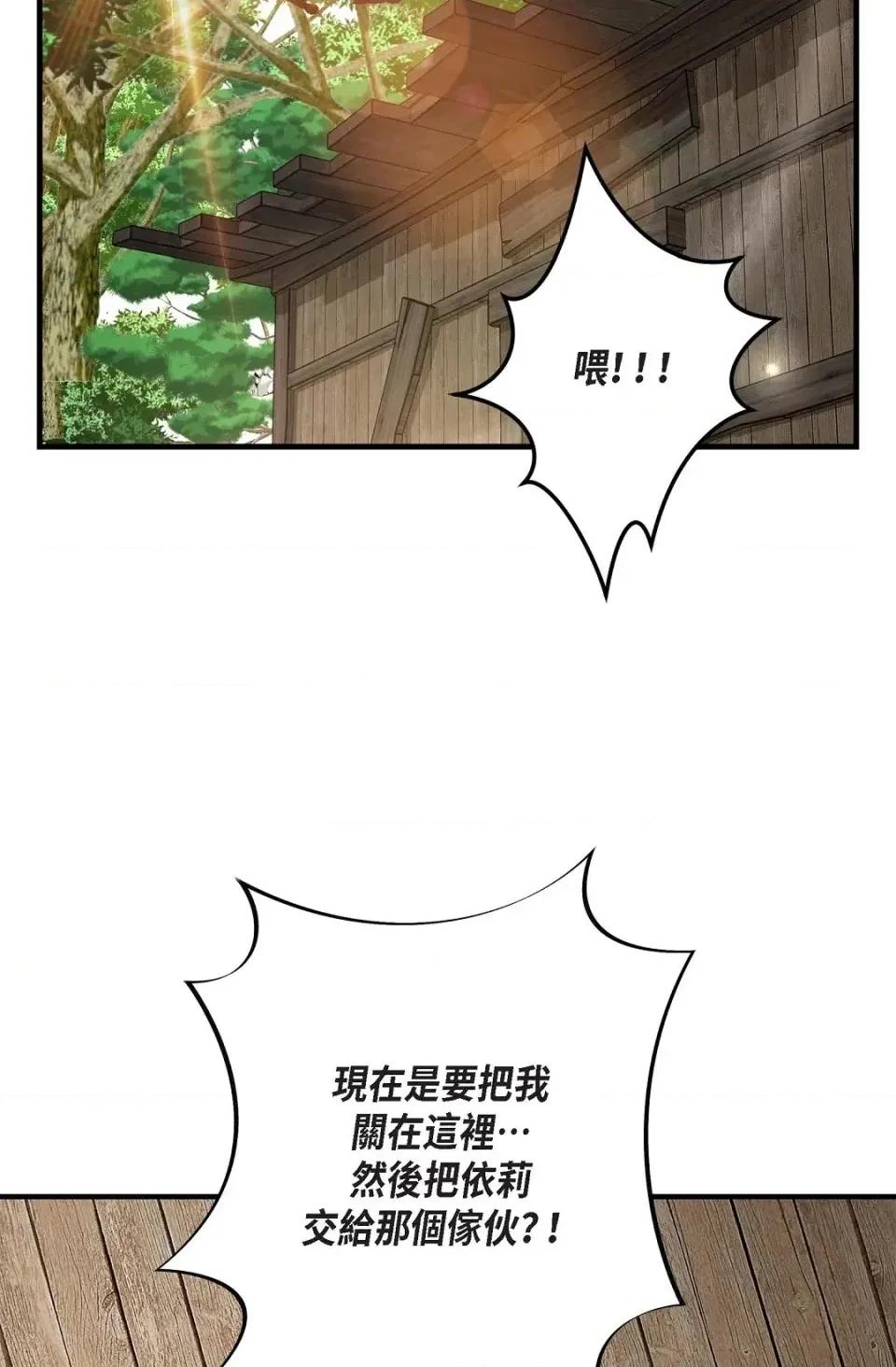 冇有出口 冇有出口-第89話 第62页