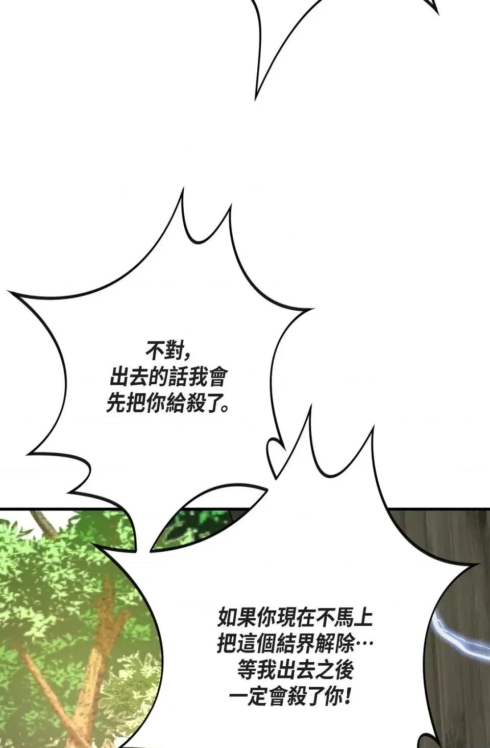 冇有出口 冇有出口-第89話 第66页