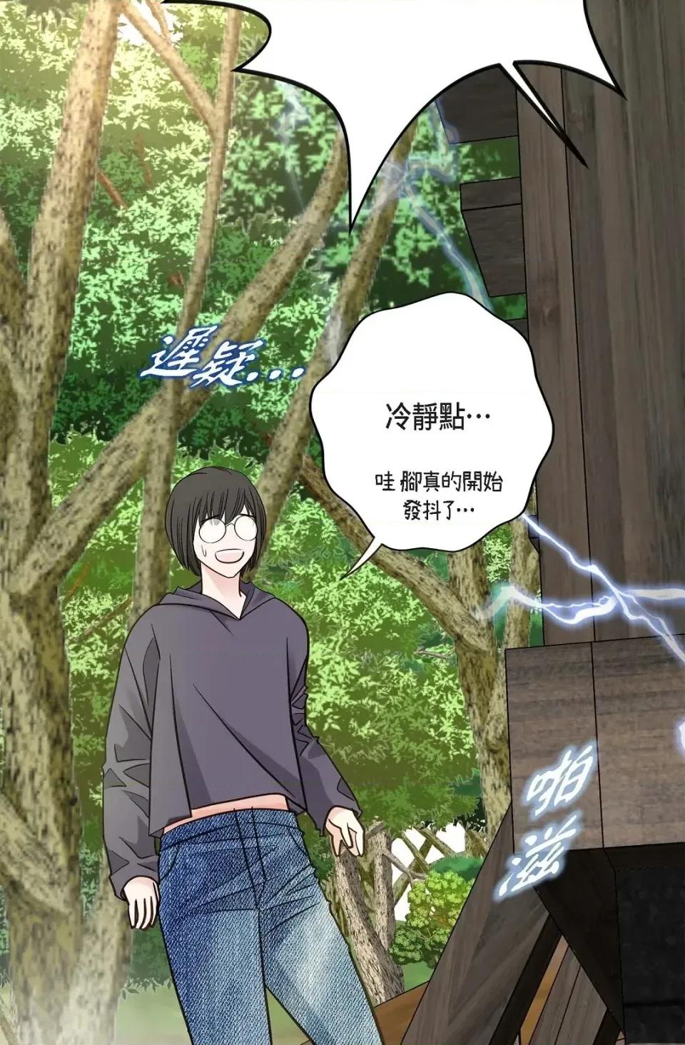 冇有出口 冇有出口-第89話 第67页