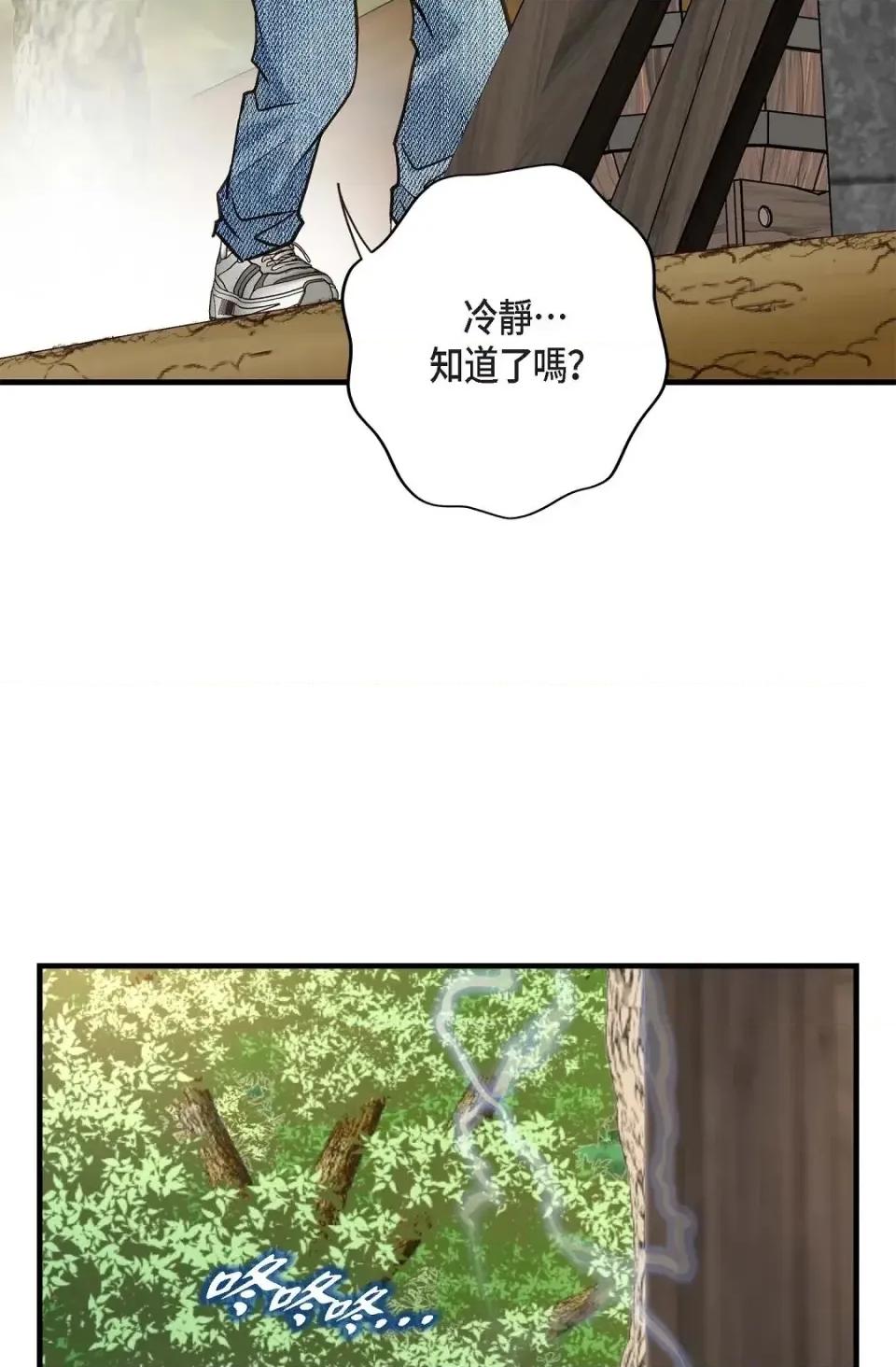 冇有出口 冇有出口-第89話 第68页