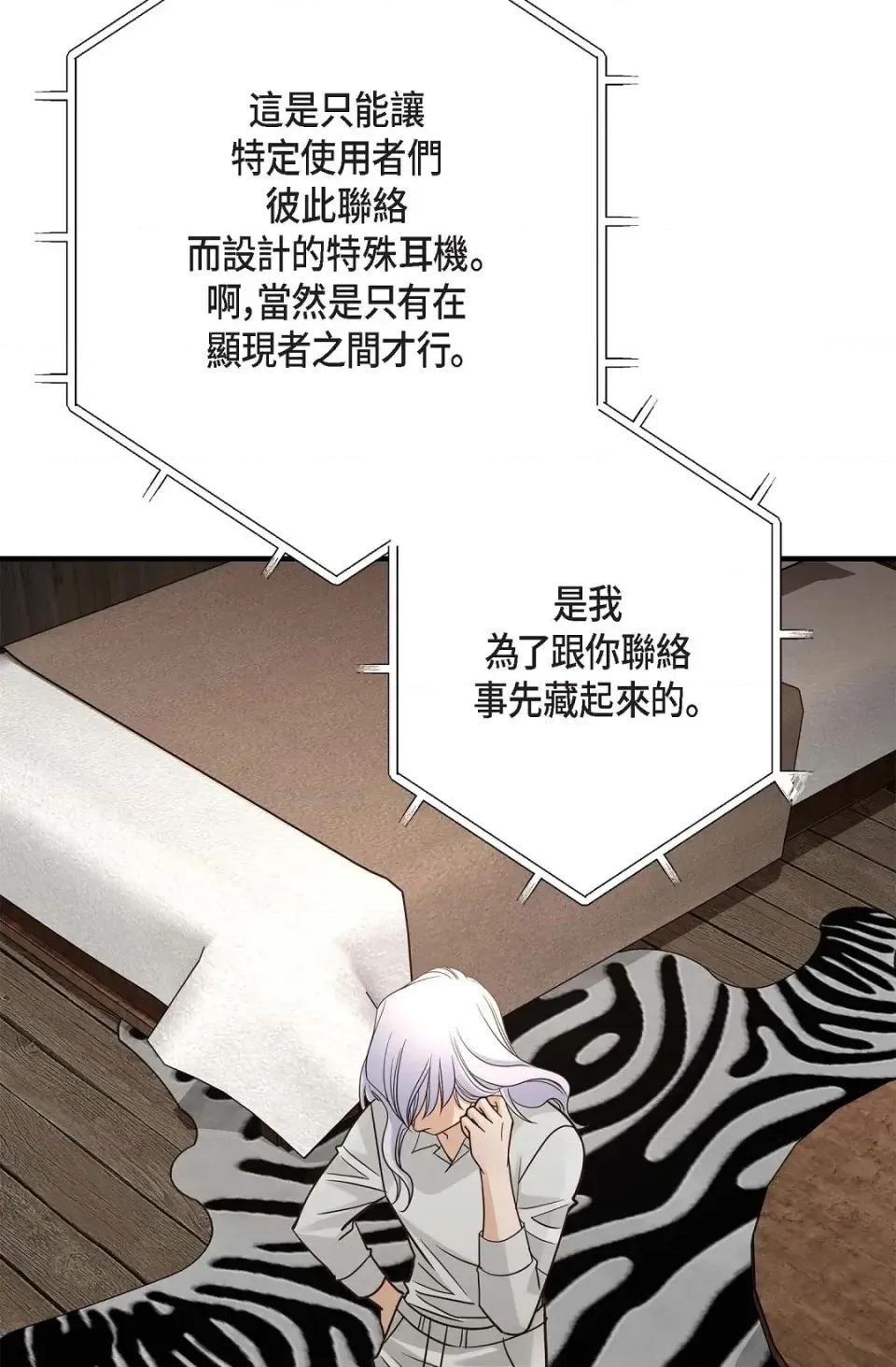 冇有出口 冇有出口-第89話 第84页