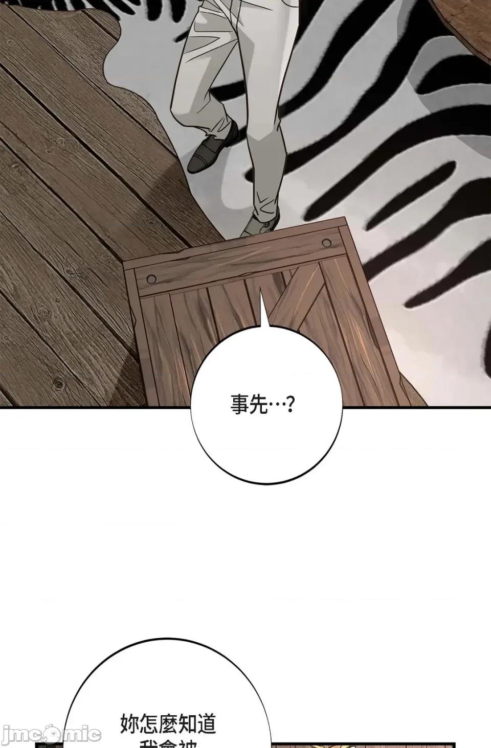 冇有出口 冇有出口-第89話 第85页