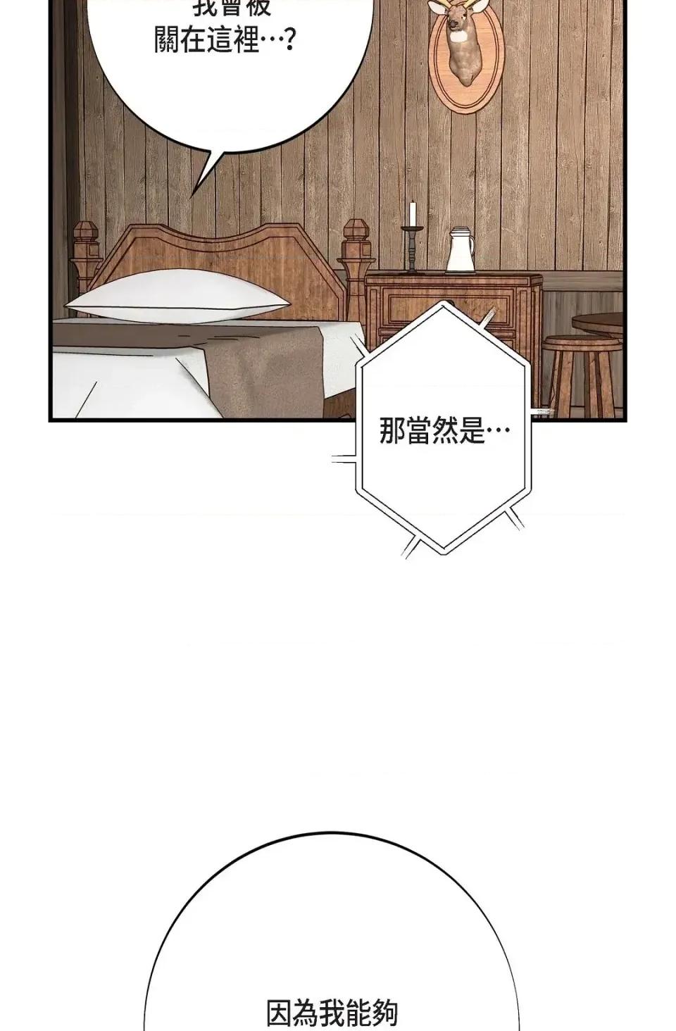 冇有出口 冇有出口-第89話 第86页