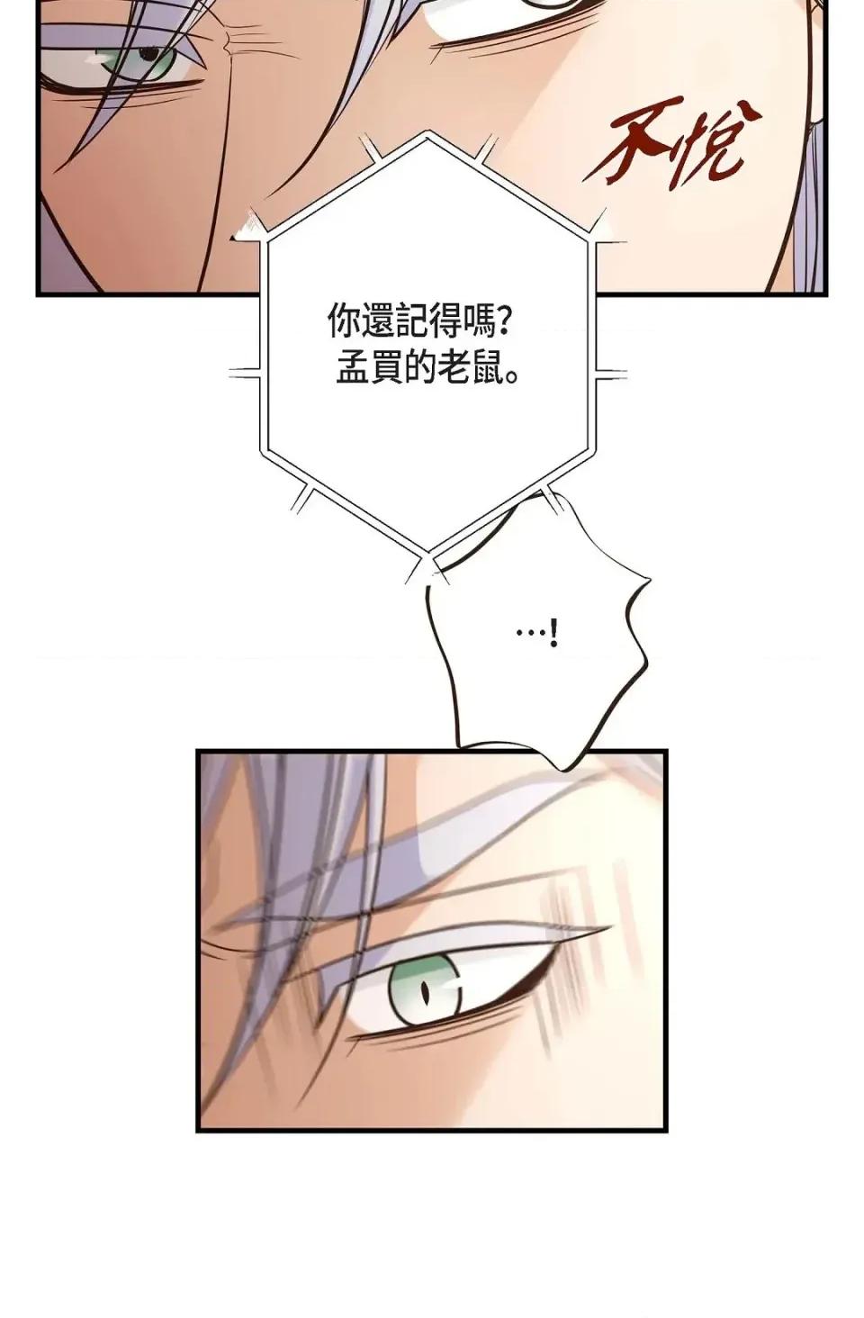 冇有出口 冇有出口-第89話 第89页
