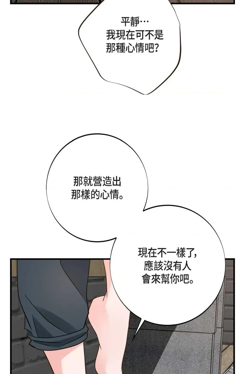 冇有出口 冇有出口-第89話 第94页
