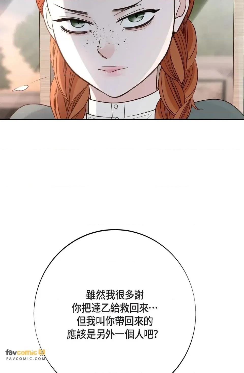 冇有出口 冇有出口-第89話 第107页