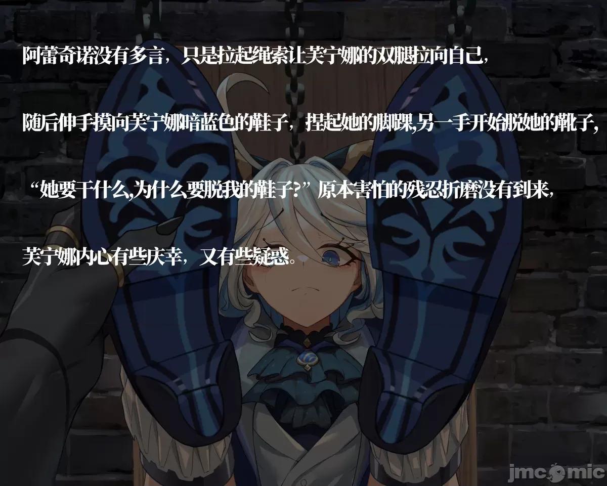 芙芙受难记 芙芙受难记 [w2679067372] Arlecchino/Lumine x Furina (Part 1) 第10页