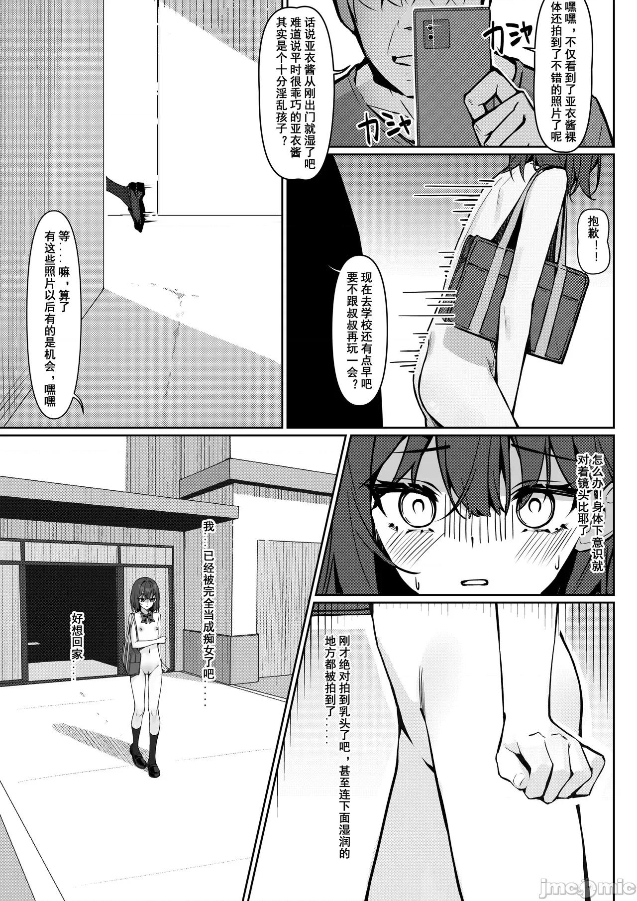 从今天开始全裸登校1 从今天开始全裸登校1[咲凛玖] 今日から全裸登校① [中国翻译] 第10页
