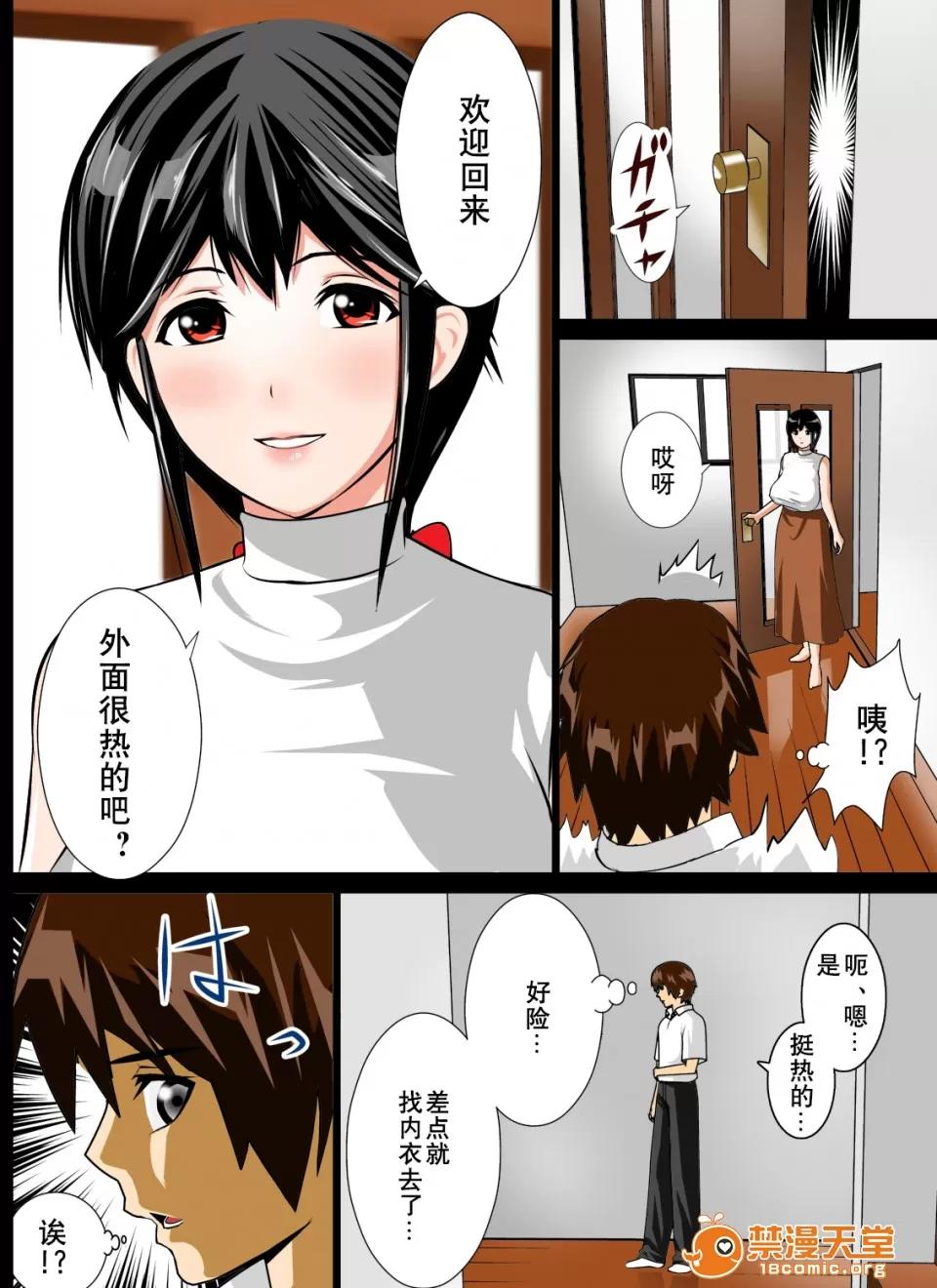 恋母～ママのは僕のもの [黑街汉化组][子豚の馆 (らら8)] 恋母性活～ママの爆乳は僕のもの～ 第10页