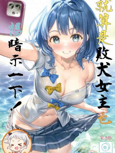 负けヒロインでも匂わせたい！