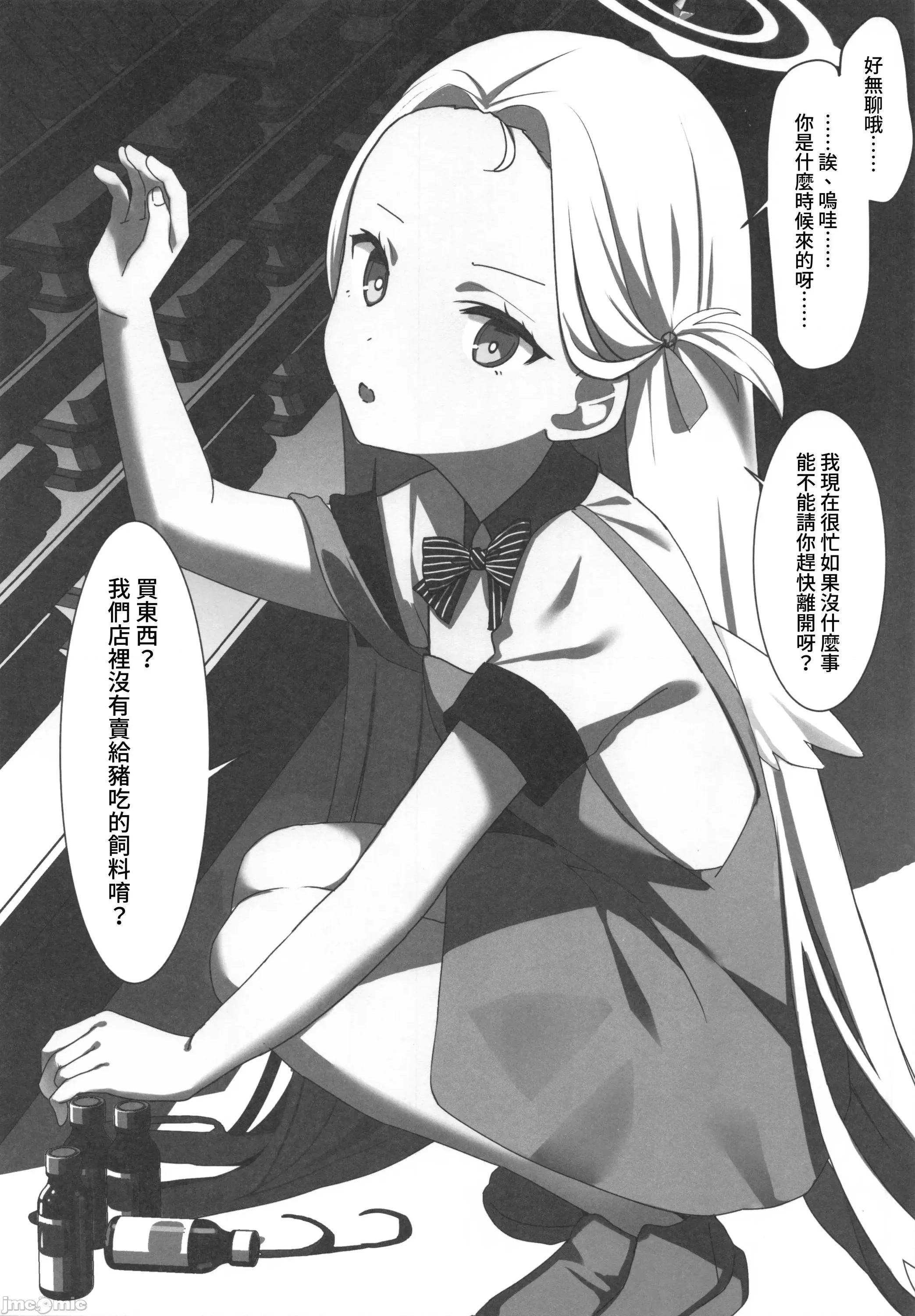 ブルアカ即堕ち2コマ本 [禁漫汉化组] (C101)[ぽよぽよスカイ(佐伯ソラ)]ブルアカ即堕ち2コマ本(ブルーアーカイブ) [中国翻译] 第10页