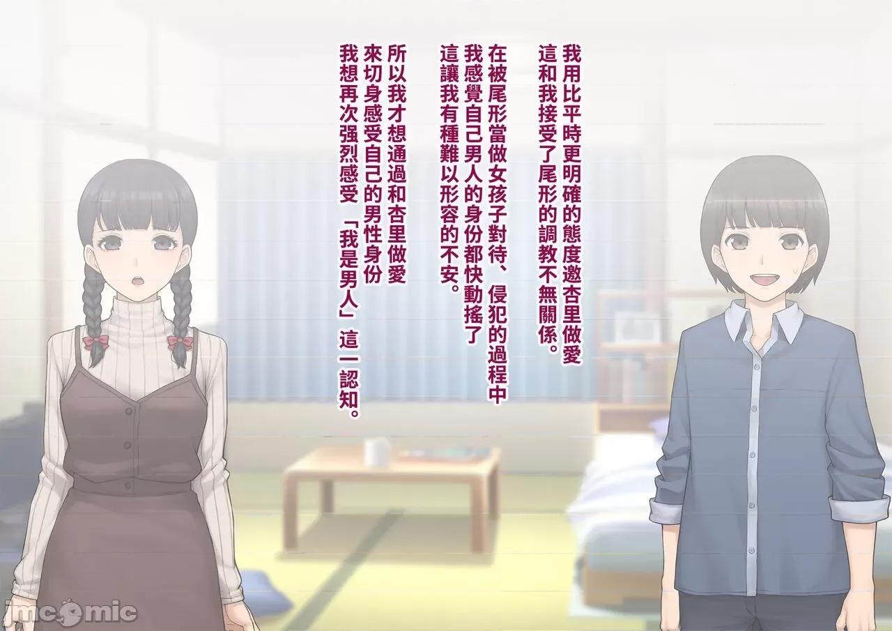 共堕~最爱的女友被人的我却与其一同雌堕的故事 共堕~最爱的女友被人寝取的我却与其一同雌堕的故事 [トランス・トリビューン (绵谷)] トモ堕ち〜最爱の彼女を寝取られた俺が一绪にメス堕ちさせられた话〜[中国语] 第231页