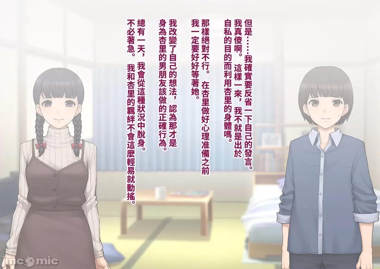 共堕~最爱的女友被人的我却与其一同雌堕的故事 共堕~最爱的女友被人寝取的我却与其一同雌堕的故事 [トランス・トリビューン (绵谷)] トモ堕ち〜最爱の彼女を寝取られた俺が一绪にメス堕ちさせられた话〜[中国语] 第232页