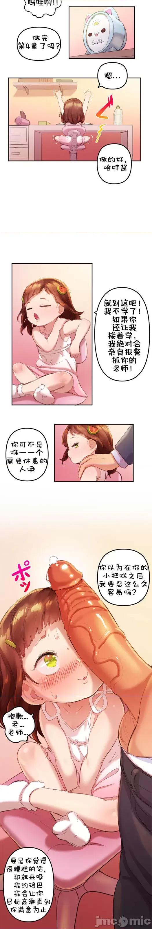 Sensei [咸鱼机翻汉化] [BORN-TO-DIE] Sensei Daddy 第10页