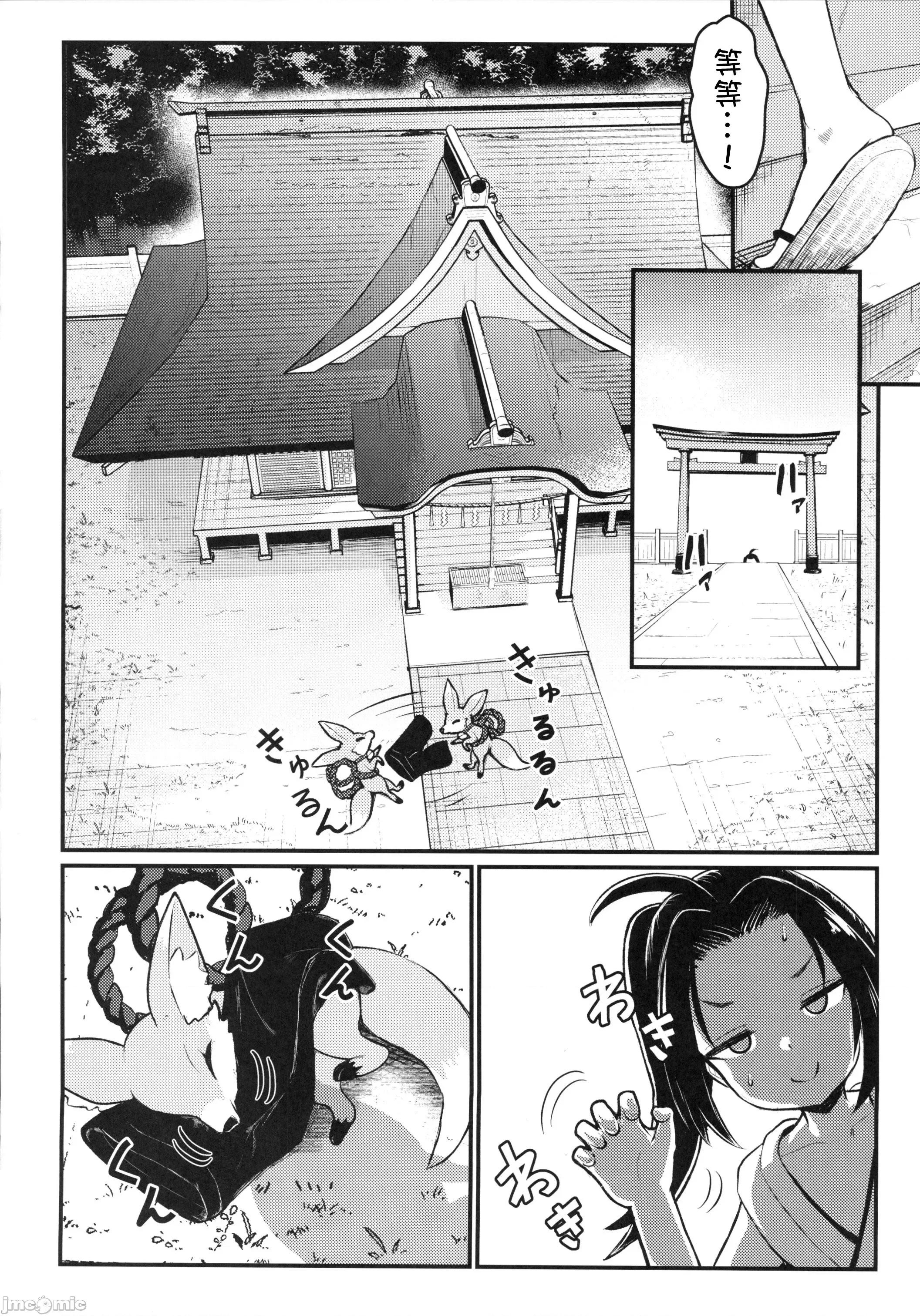 露里狐大社の神隠し [禁漫汉化组](C105)[ちりめんなおゆき(なおゆき)]露里狐大社の神隠し(オリジナル) 第10页