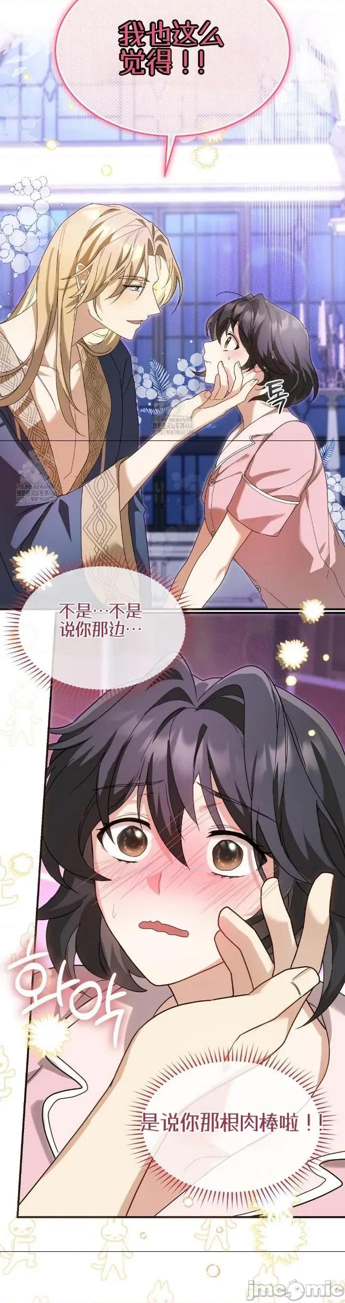 魔术师，可以召我去吗？ 魔术师，可以召我去吗？2 第10页