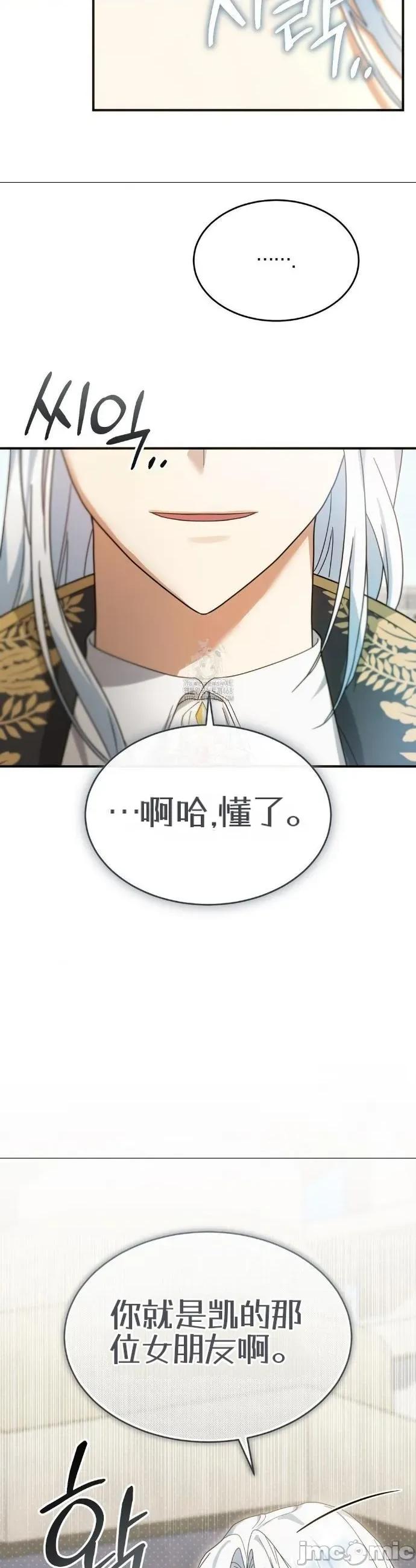 魔术师，可以召我去吗？ 魔术师，可以召我去吗？3 第4页